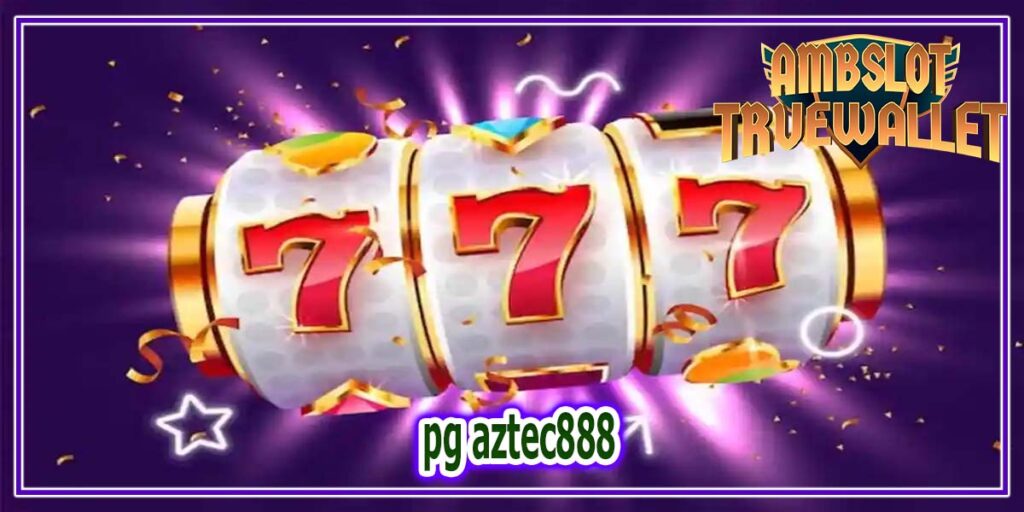 pg aztec888 สล็อตวอลเล็ท มีคนเล่น มากที่สุดในประเทศไทย