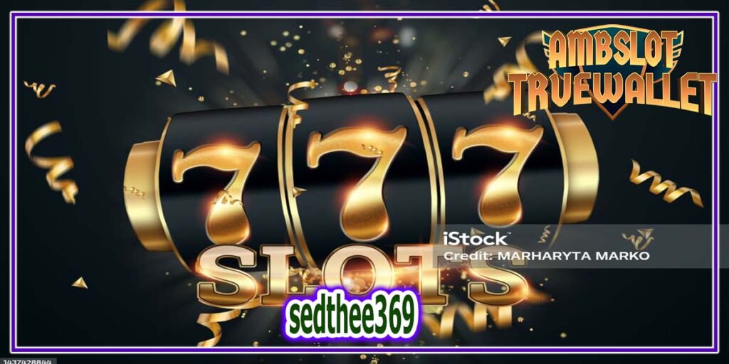 sedthee369 ลองเล่นเกมสล็อตก่อนใครผ่านเว็บไซต์ได้โดยตรง